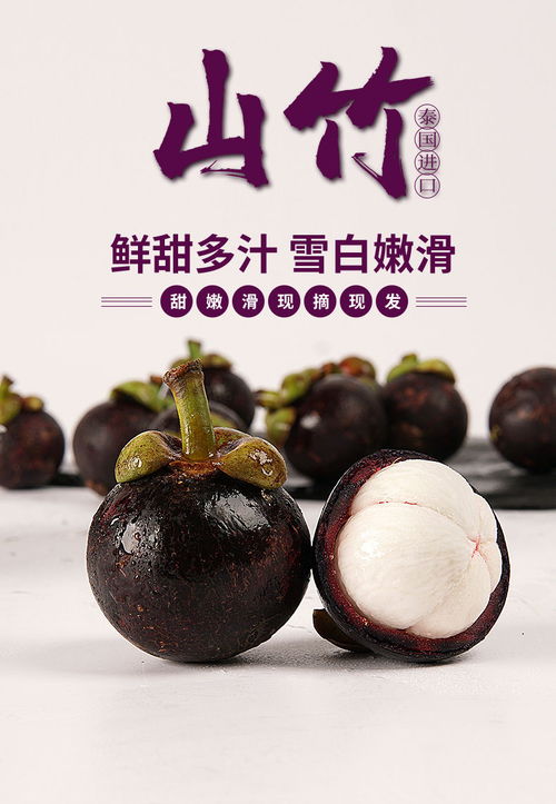 正宗泰國(guó)進(jìn)口山竹 鮮甜多汁，孕婦與團(tuán)購的理想選擇